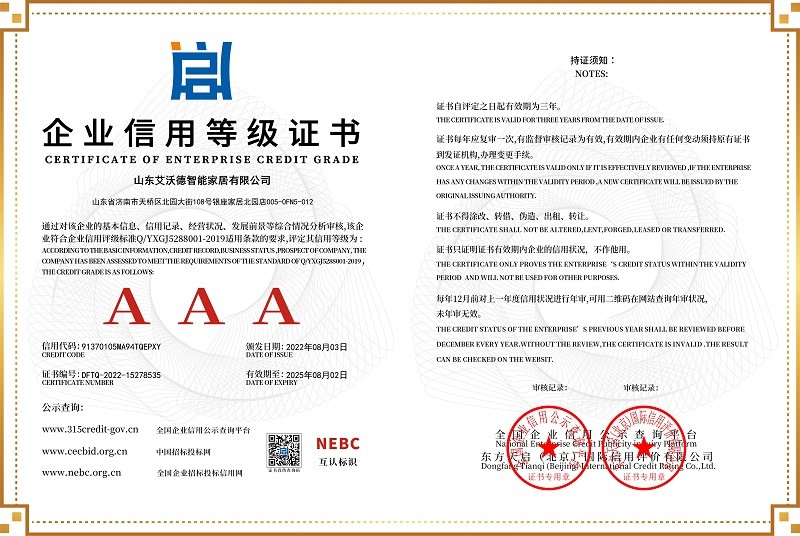 企业信誉等级证书