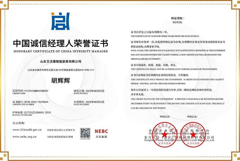 中国诚信经理人荣誉证书