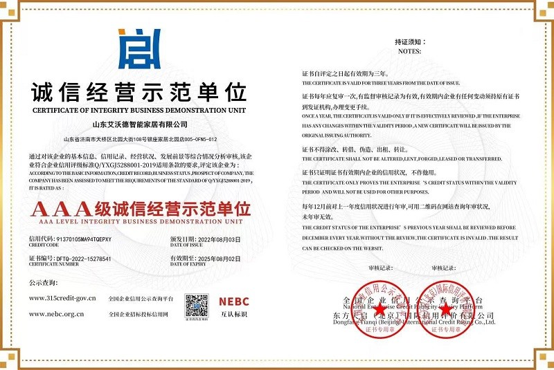 诚信经营示范单位